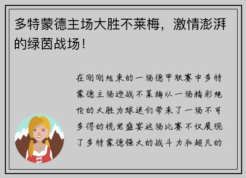 多特蒙德主场大胜不莱梅，激情澎湃的绿茵战场！