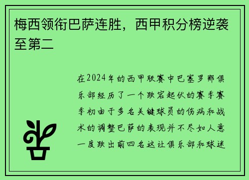 梅西领衔巴萨连胜，西甲积分榜逆袭至第二