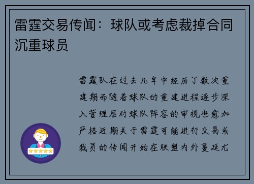 雷霆交易传闻：球队或考虑裁掉合同沉重球员