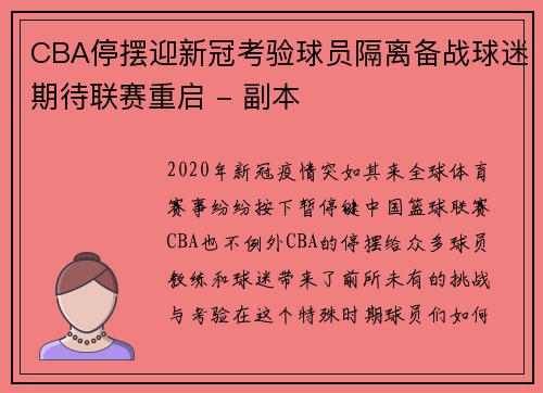 CBA停摆迎新冠考验球员隔离备战球迷期待联赛重启 - 副本